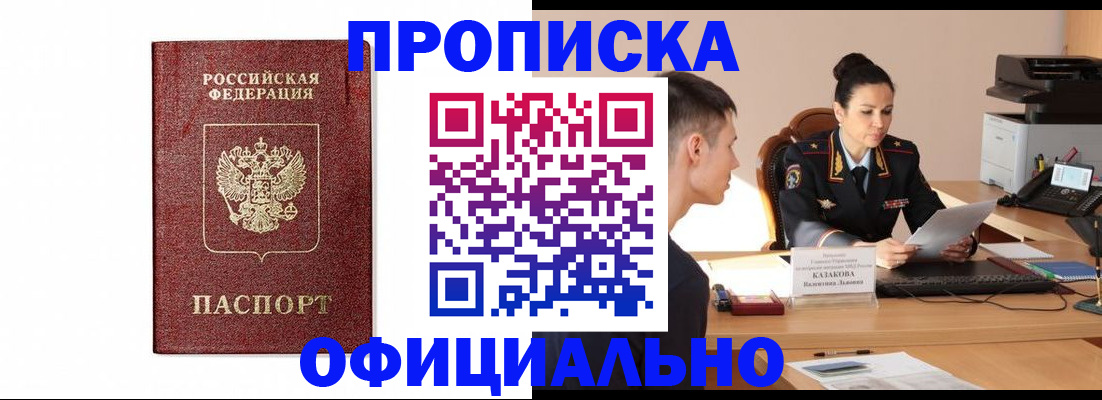 прописка ребенка в Тыве