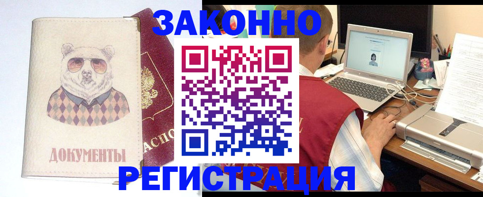 временная регистрация законно в Тыве