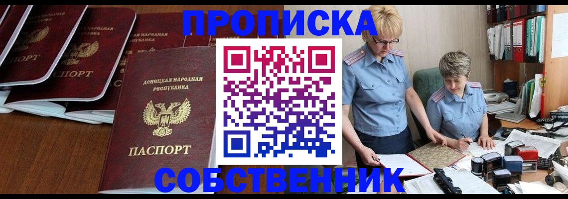 прописка ребенка в Тыве