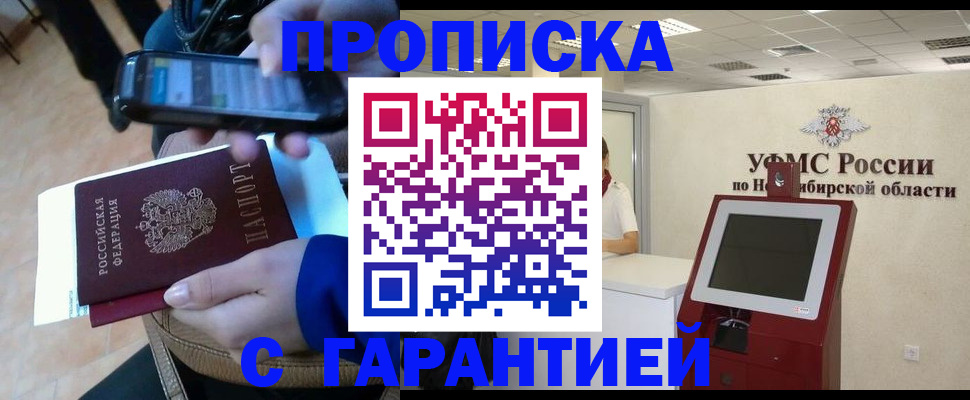 прописка ребенка в Тыве