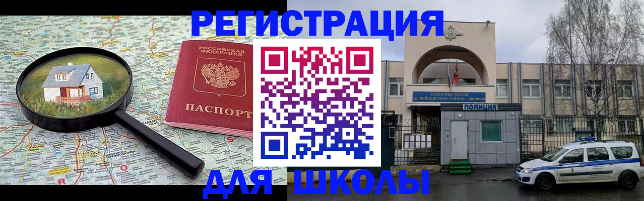 прописка ребенка в Тыве
